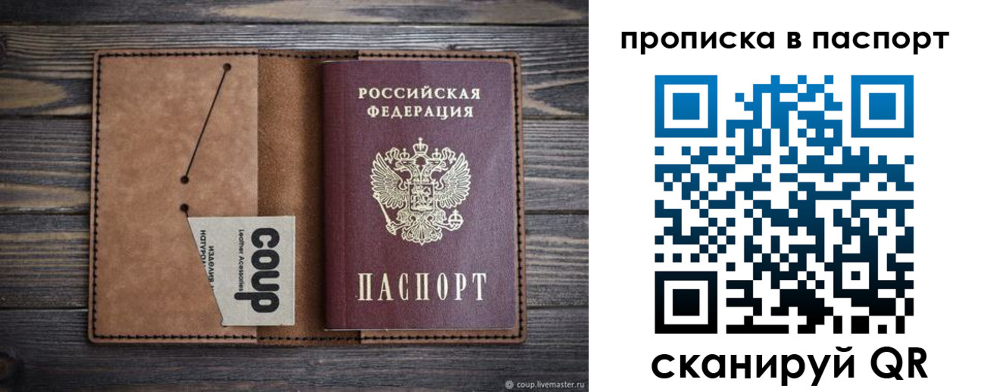 временная прописка в Петушках
